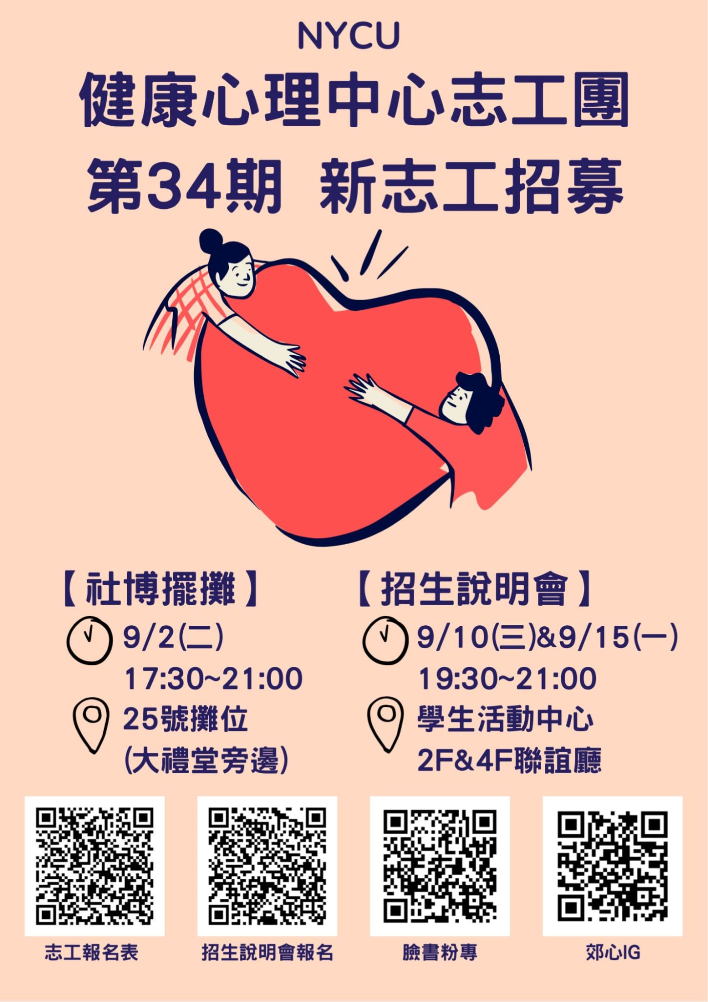 志工招募海報