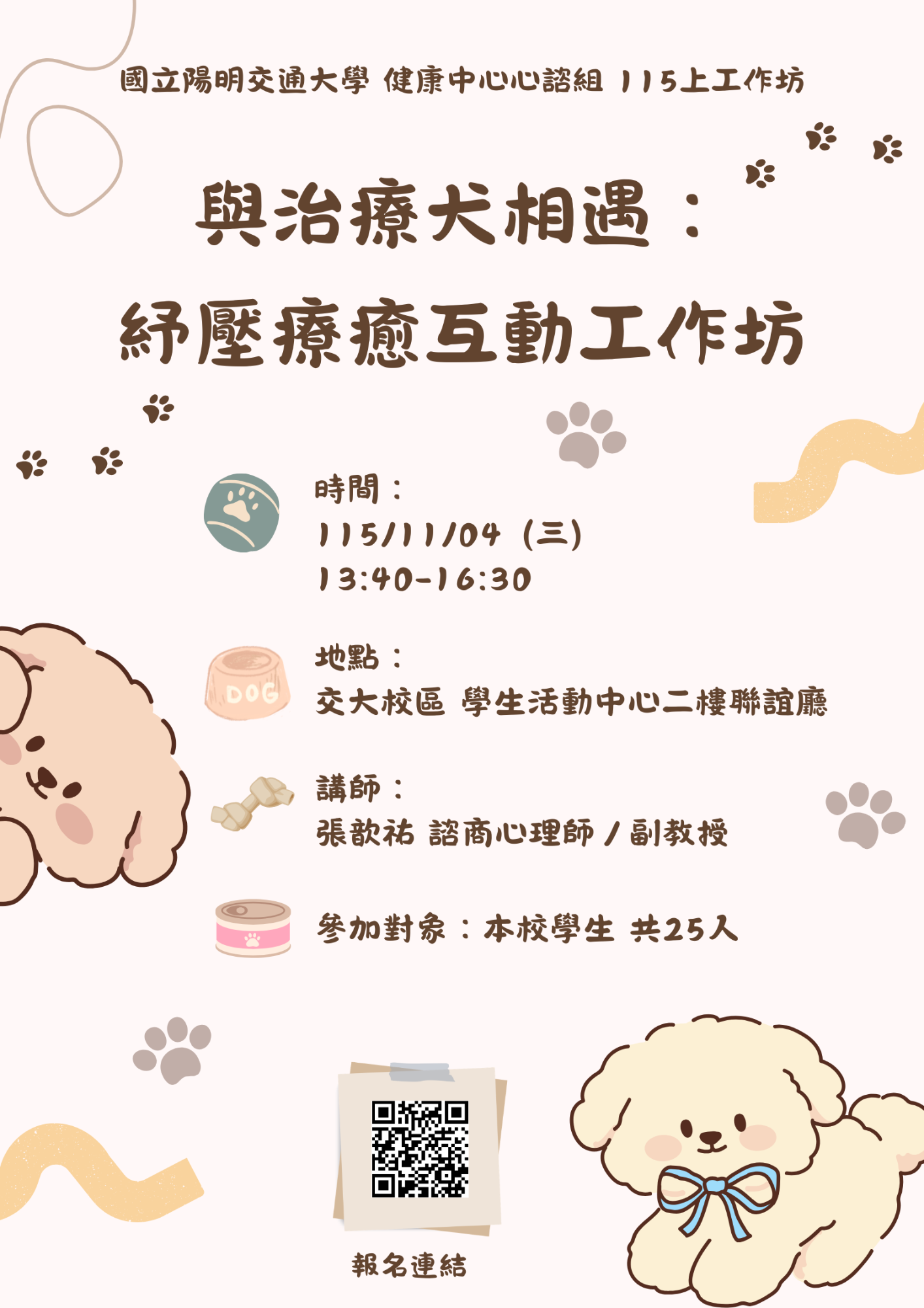 活動海報
