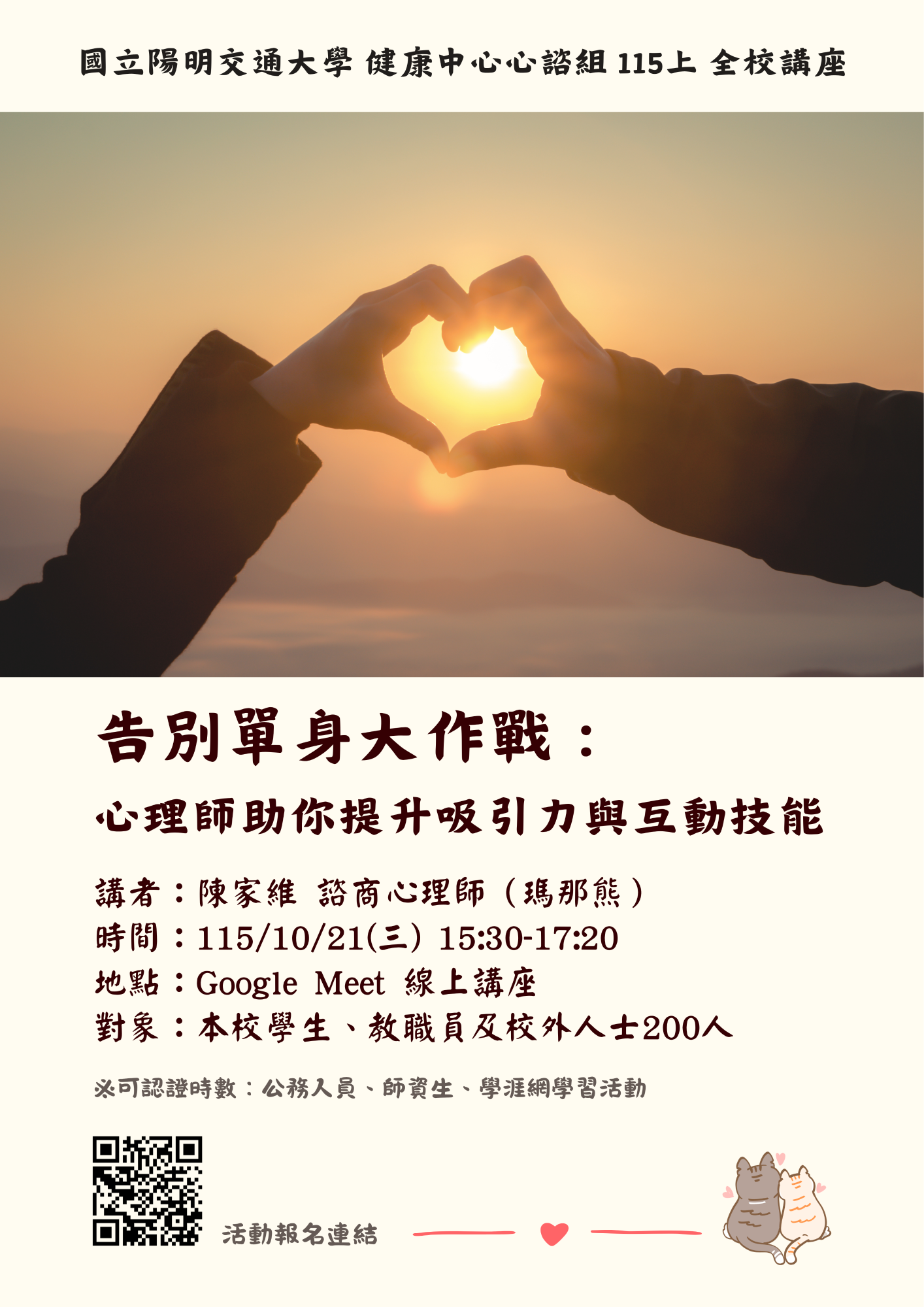 活動海報