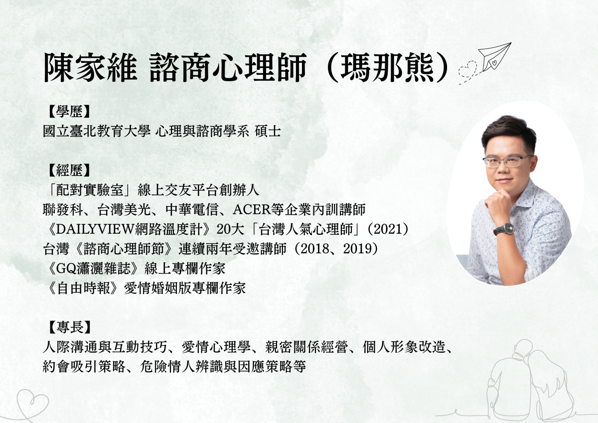 陳家維諮商心理師
