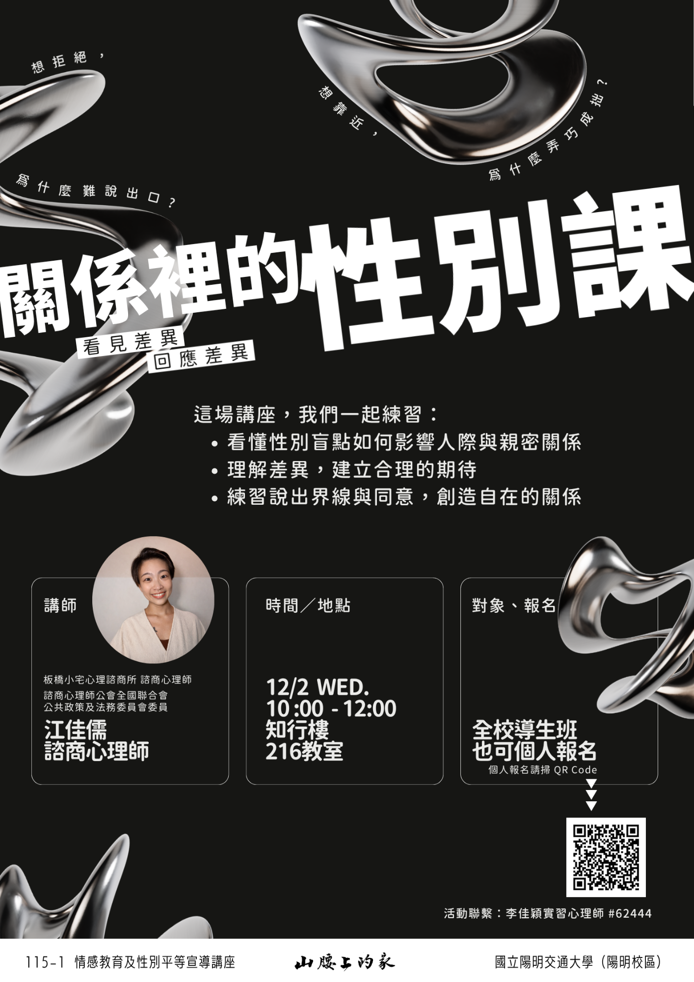 關係裡的性別課