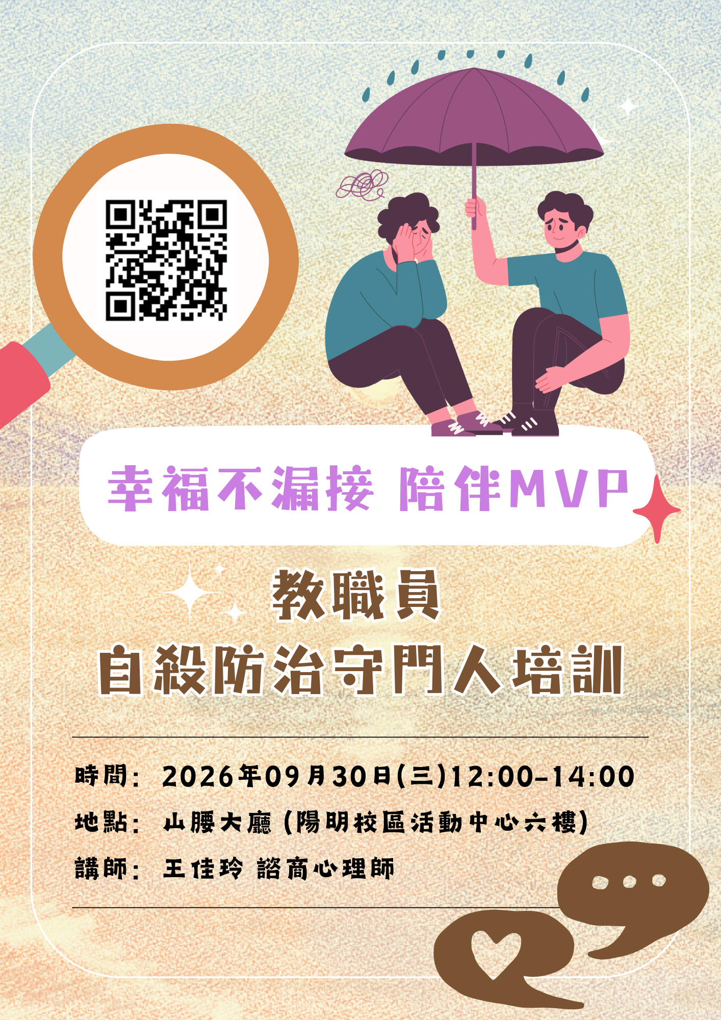 幸福不漏接陪伴MVP