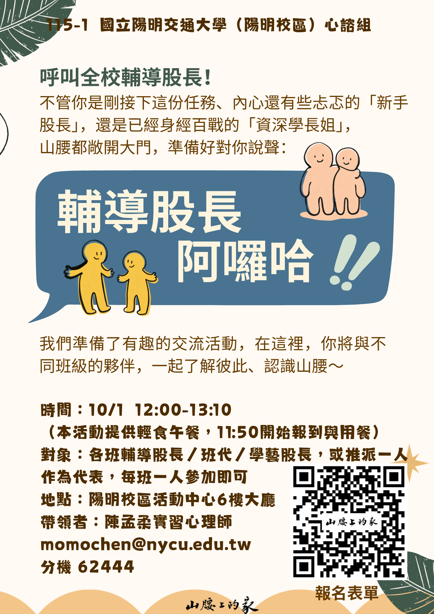 輔導股長阿囉哈