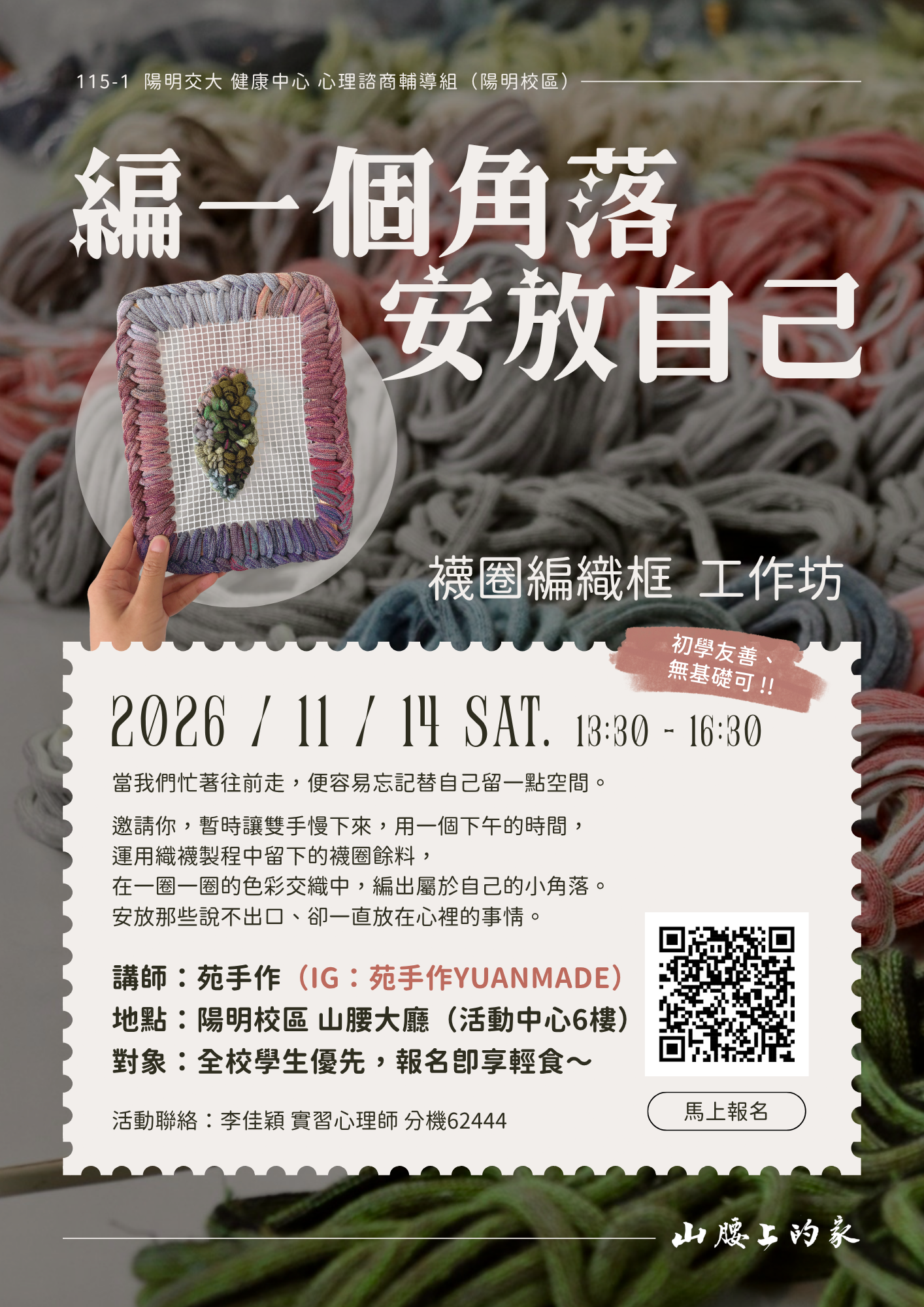 襪圈編織
