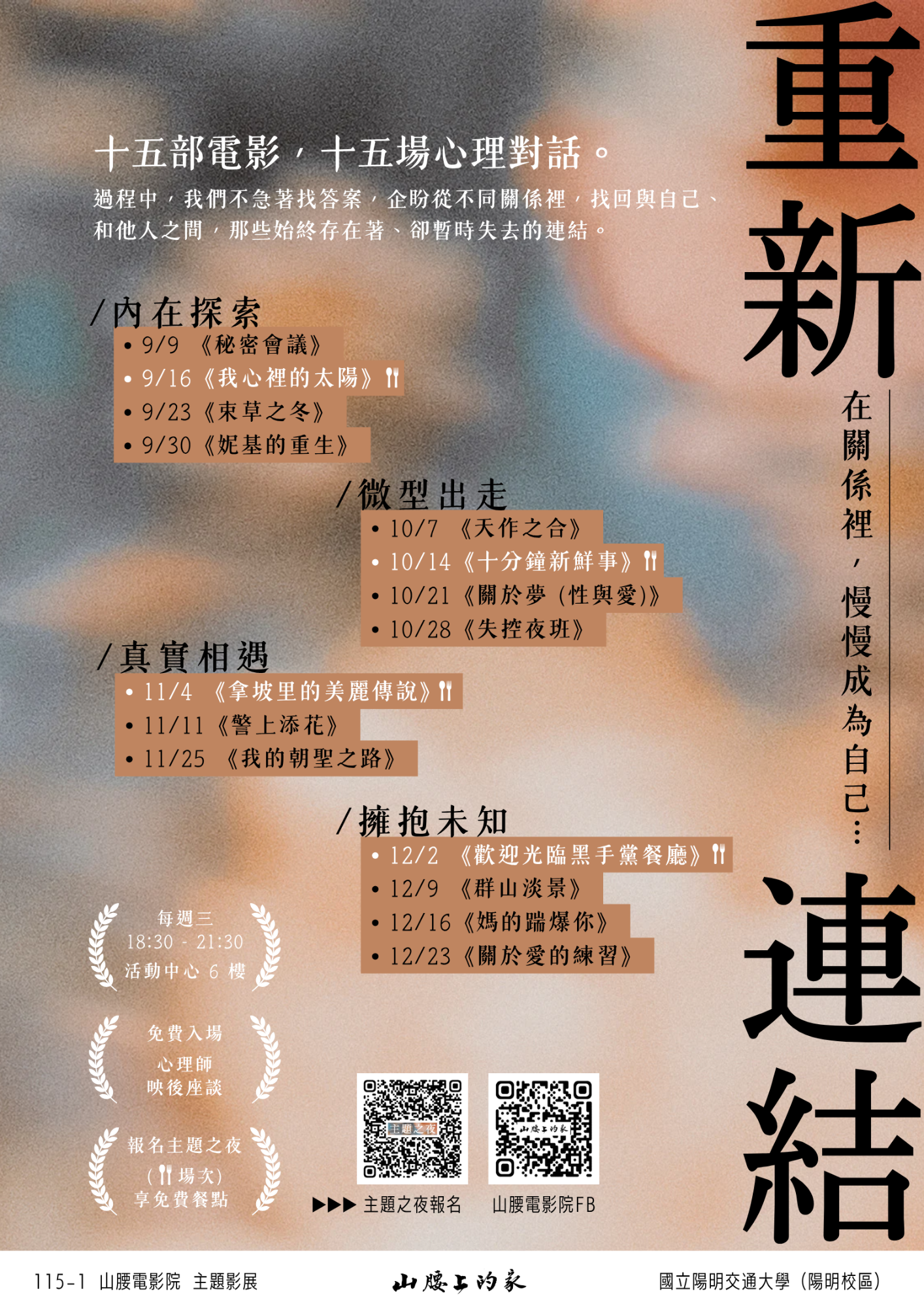 重新連結