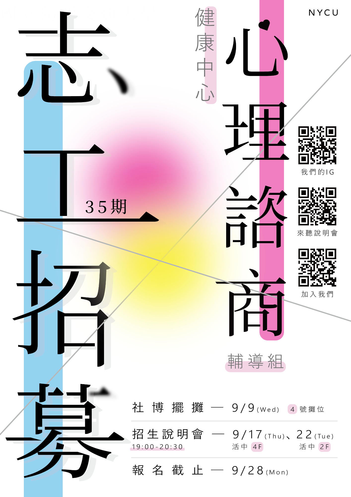 志工招募海報