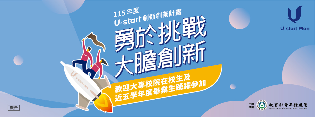 U-start計畫辦公室廣告宣傳海報