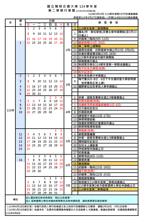 學校行事曆-2詳細純文字說明如圖片下方所示