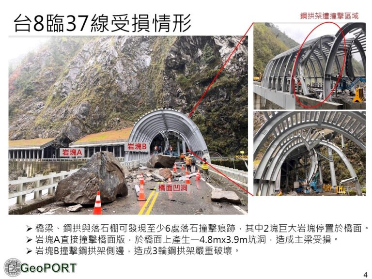 針對中橫公路大勇橋遭遇巨石重擊事件的調查報告