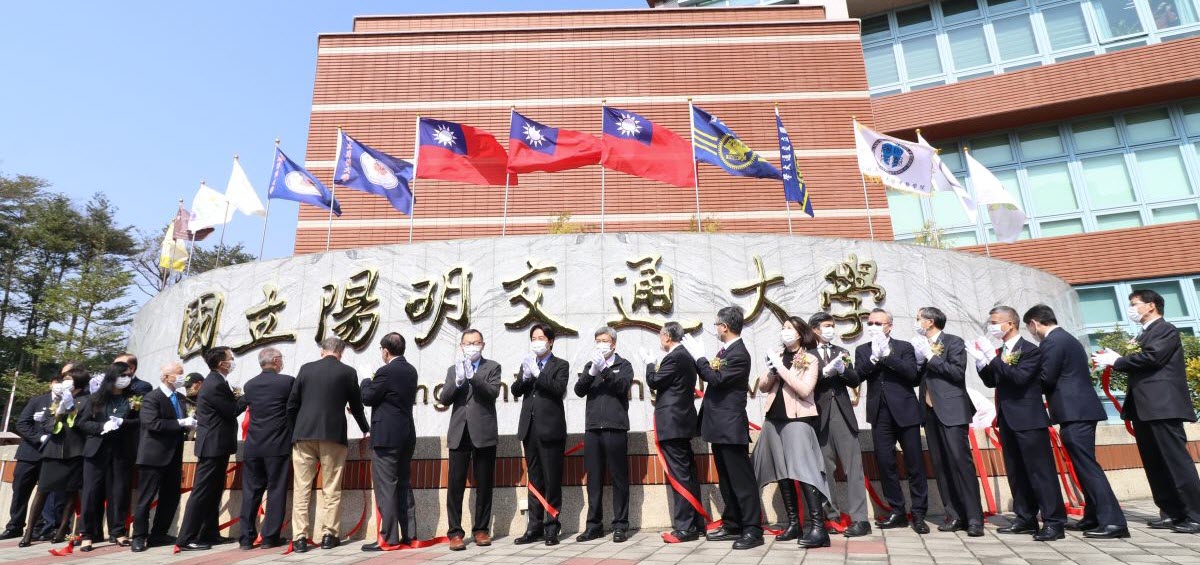 國立陽明交通大學揭牌