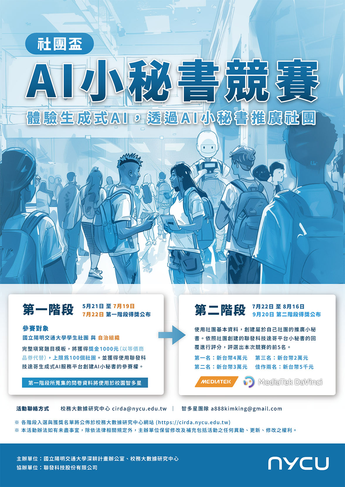 社團盃AI小秘書海報
