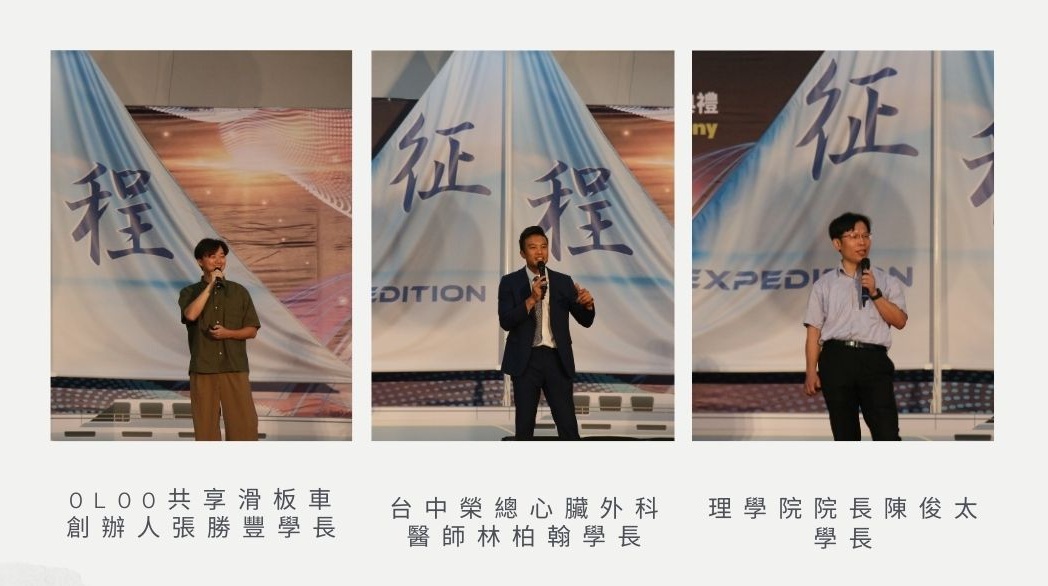典禮邀請三位校友分享經驗