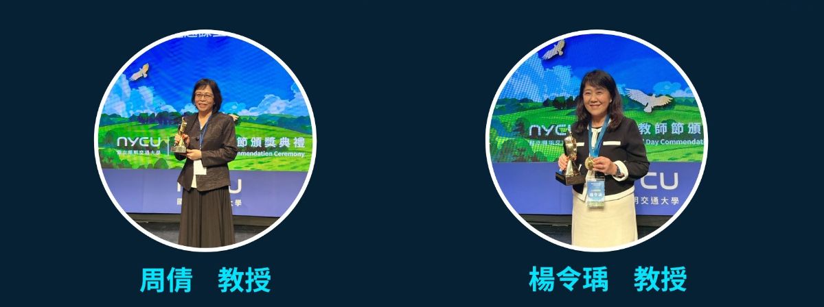 師鐸獎得主周倩與楊令瑀