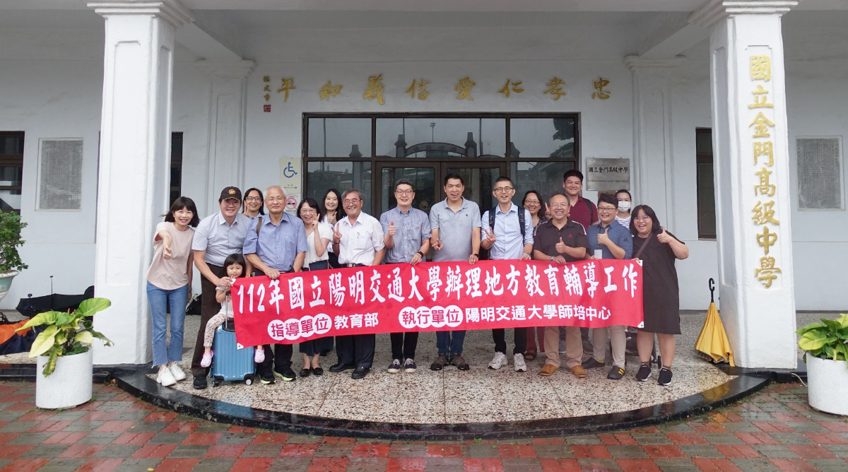 Based at Kinmen High School, NYCU deeply cultivates education and collaboratively creates local sustainable courses. (Photo from Kinmen High School)