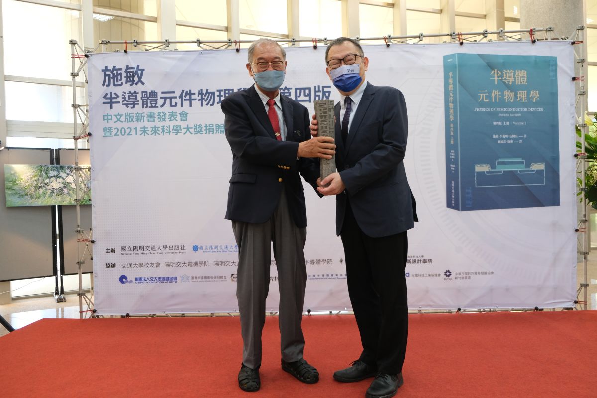 Academician Simon M. Sze donated the trophy he received for the "Future Science Prize" to the NYCU Memorial Collection.