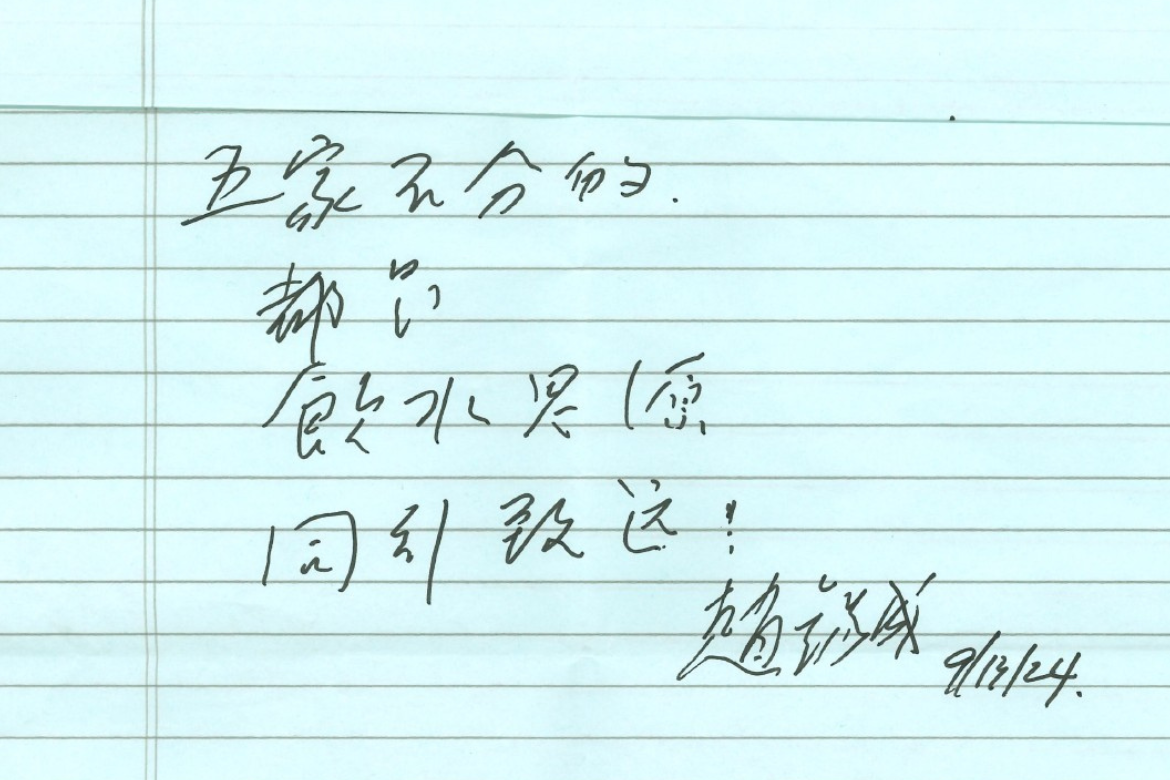 Alumnus James S. C. Chao personally penned a handwritten message of congratulations.