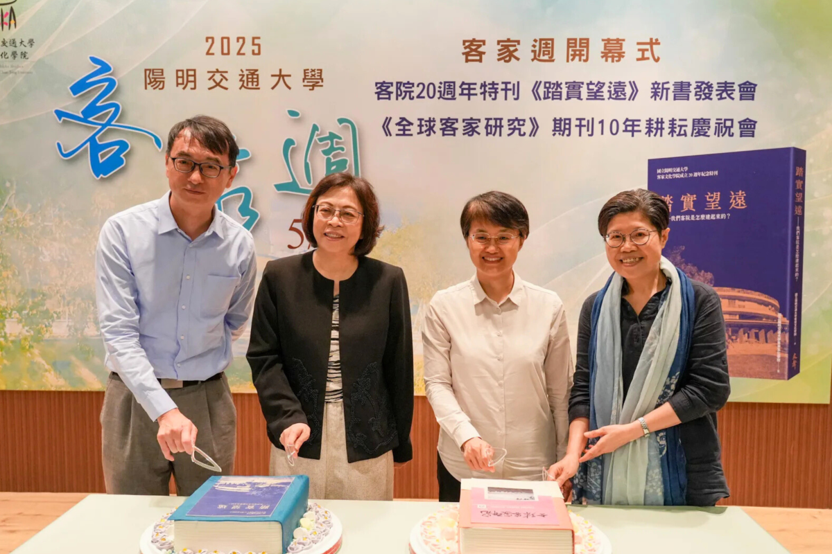 NYCU College of Hakka Studies holds a new book launch and celebrates its award-winning academic journal.