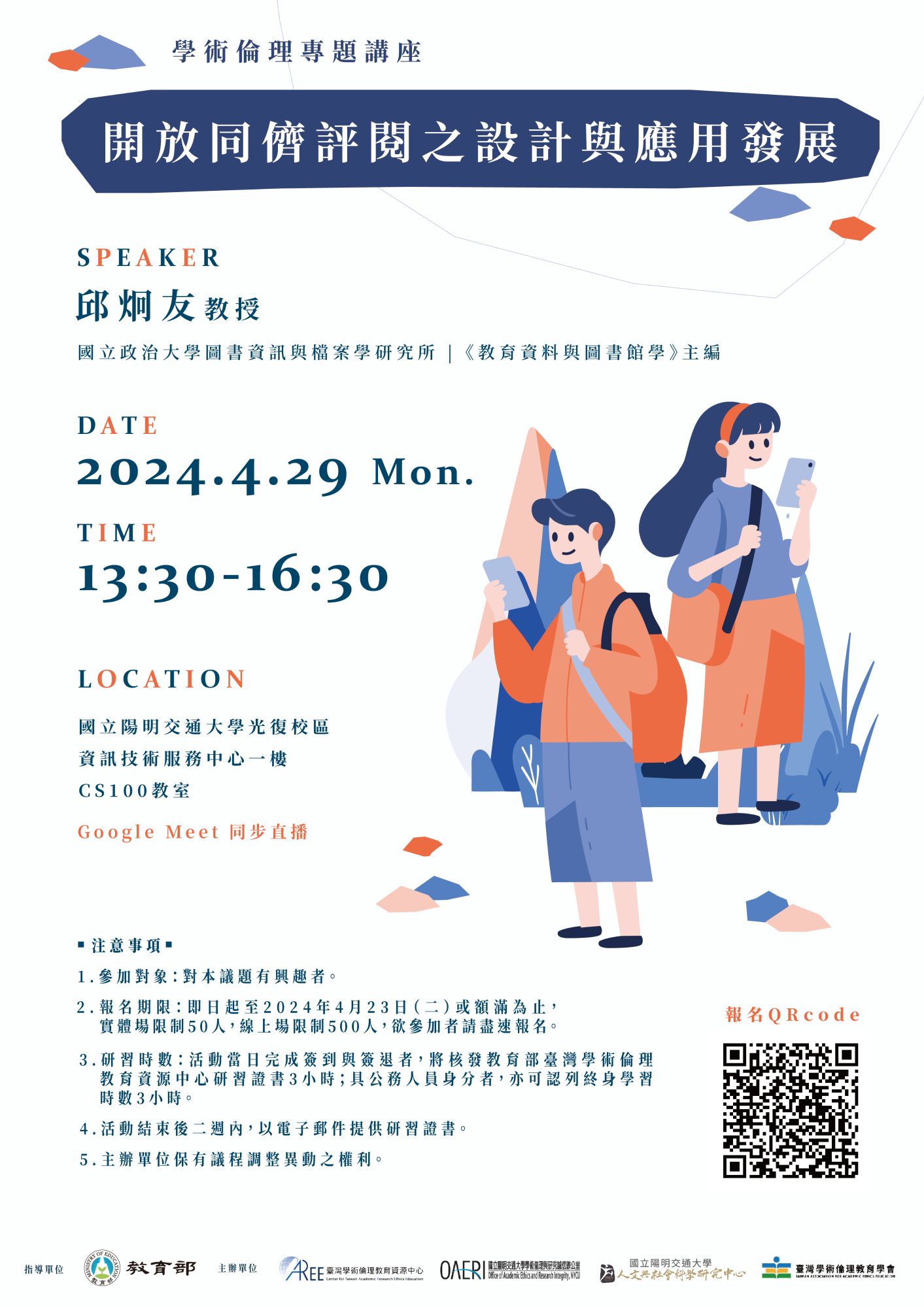 0429活動海報