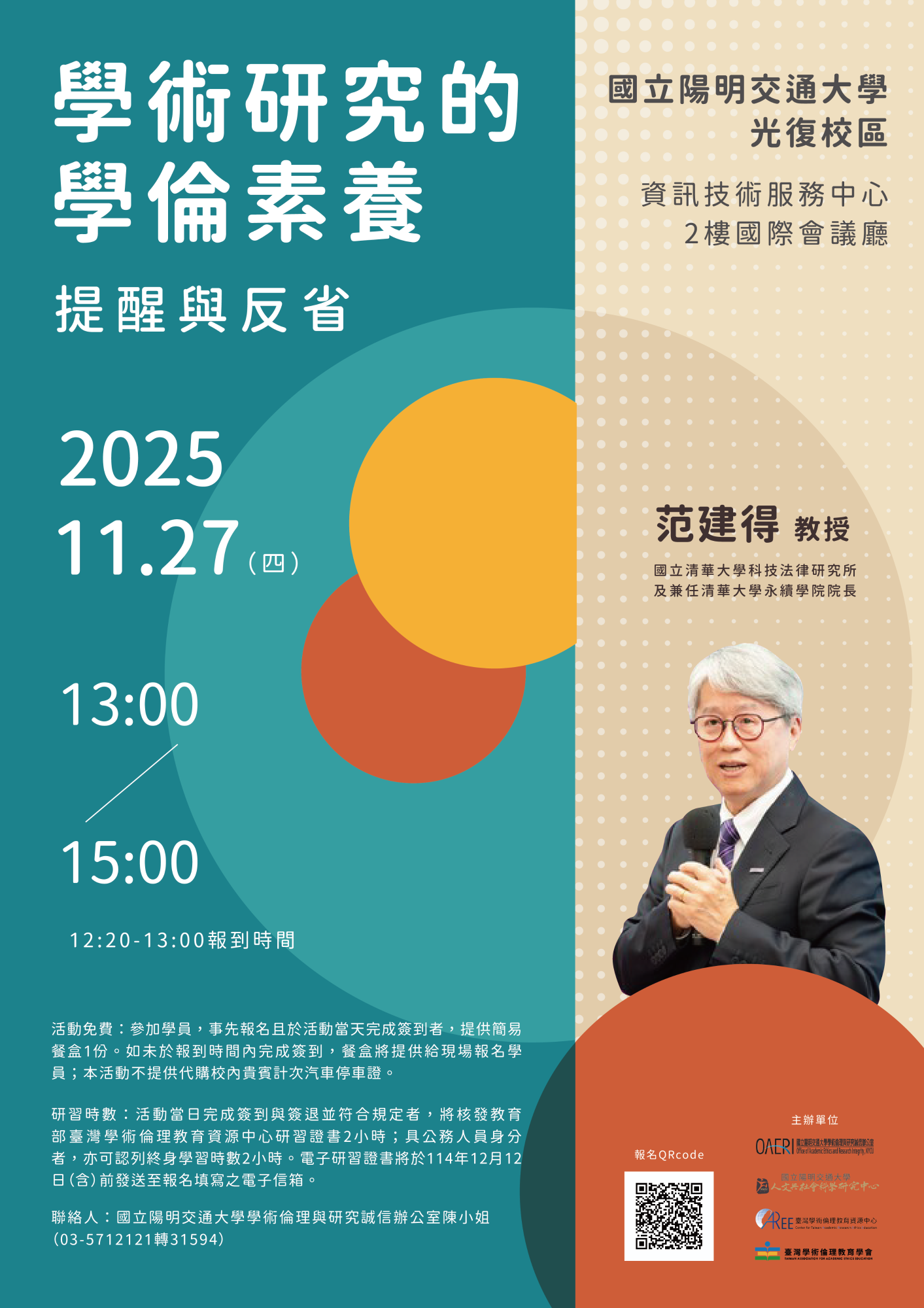 活動海報