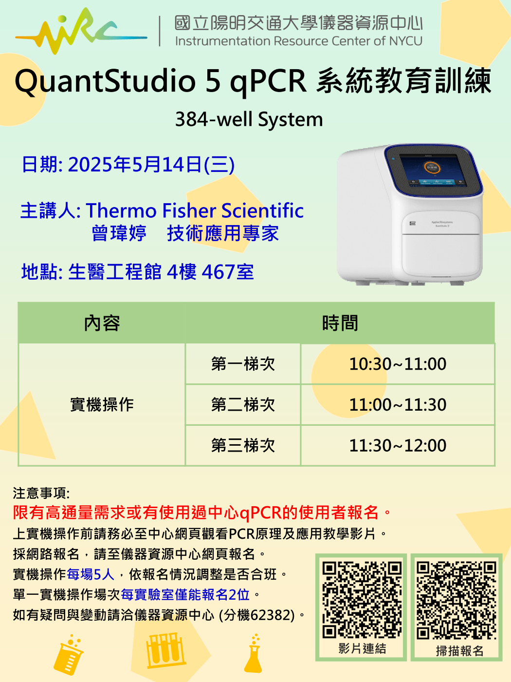 202505 QS5 教育訓練海報
