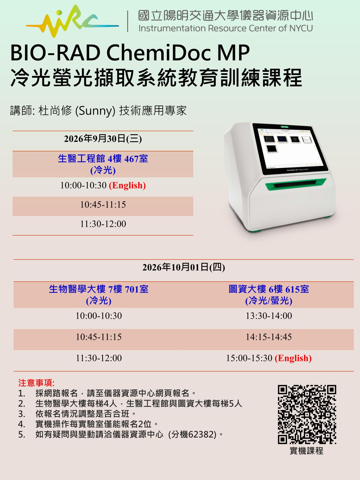 20260930 BIO RAD CHEMIDCO教育訓練海報