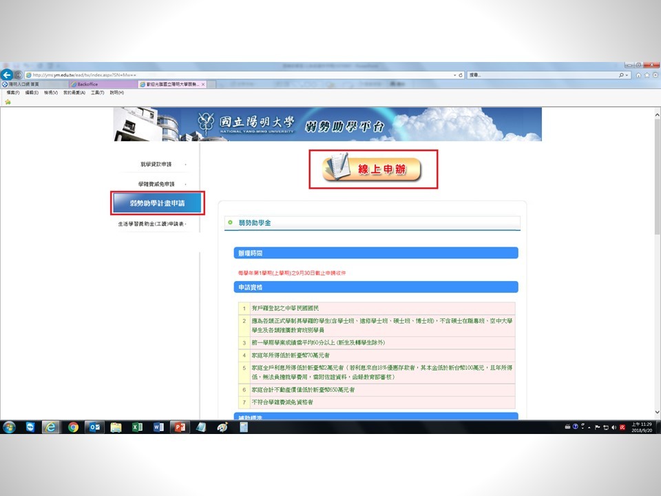 點擊弱勢助學計畫申請，並點選線上申辦