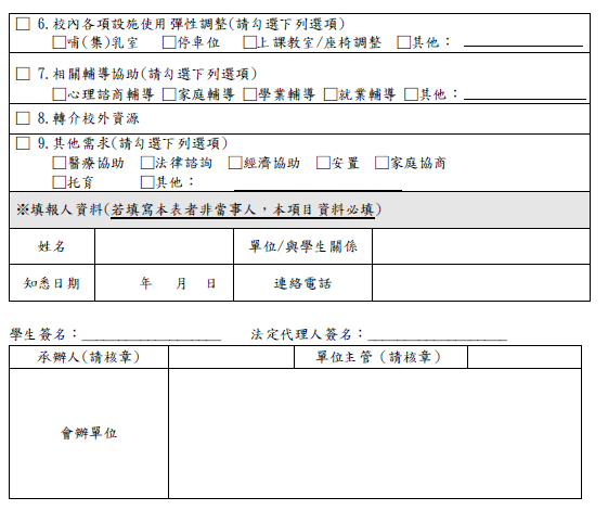 學生懷孕現況與需求調查表P2