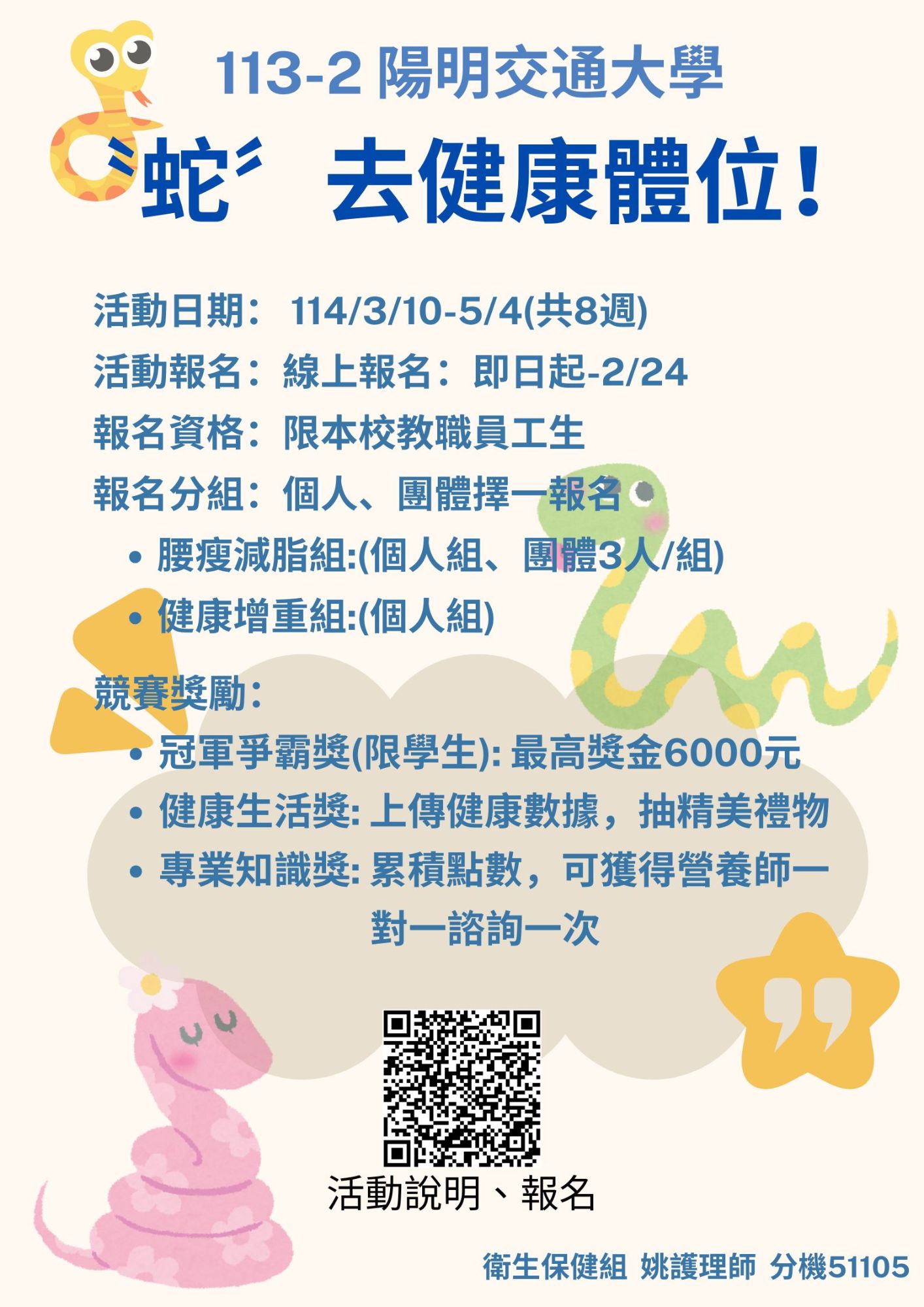 活動宣傳