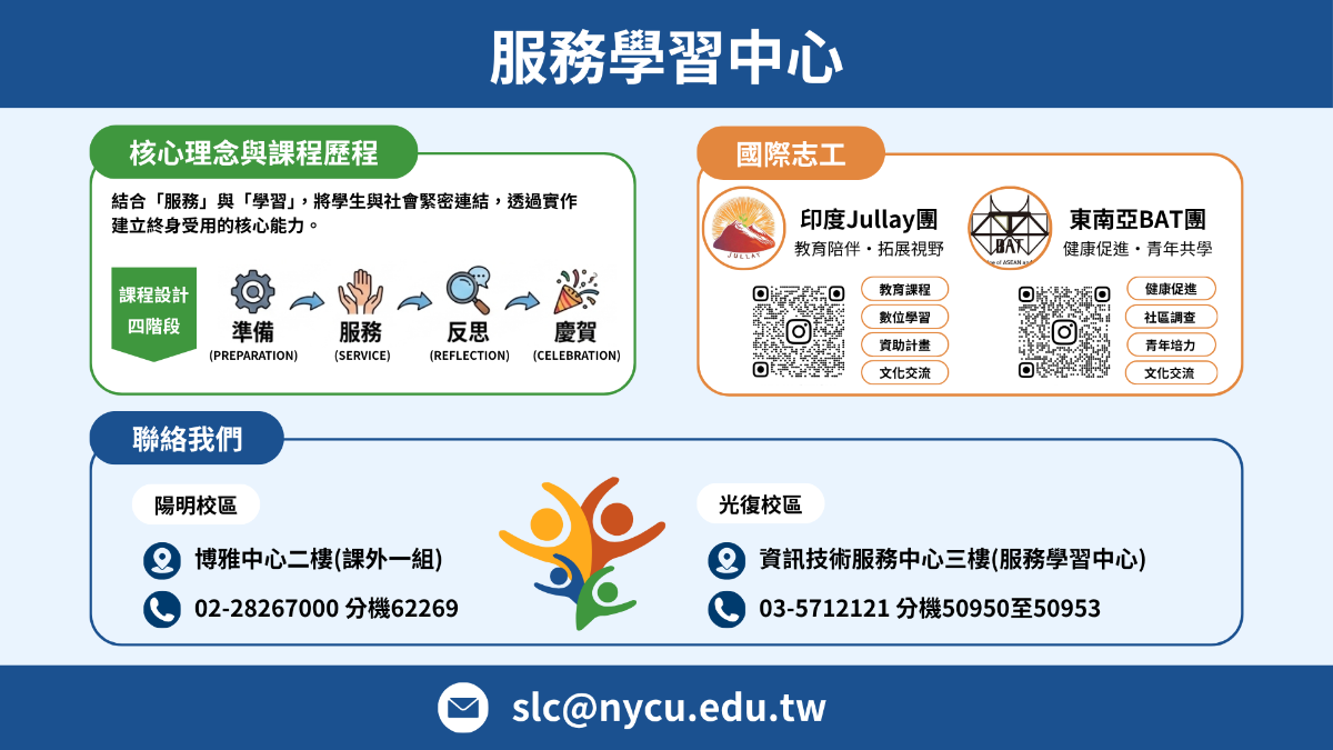 服務學習