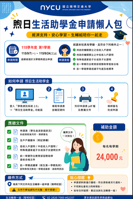 煦日生活助學金宣傳圖