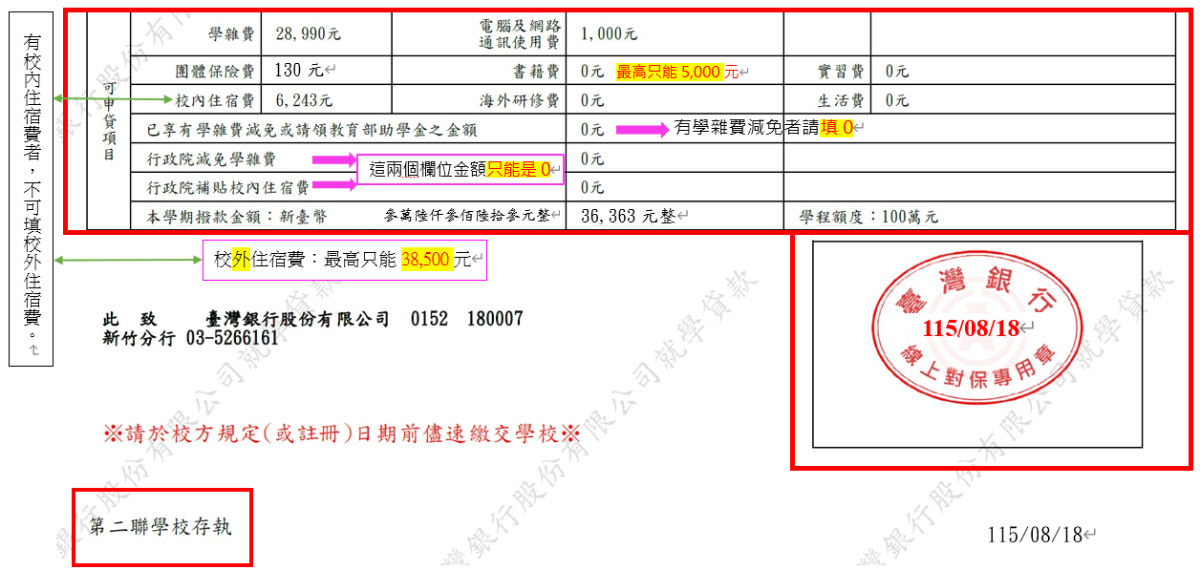 臺銀系統學雜費繳費單填寫示意圖