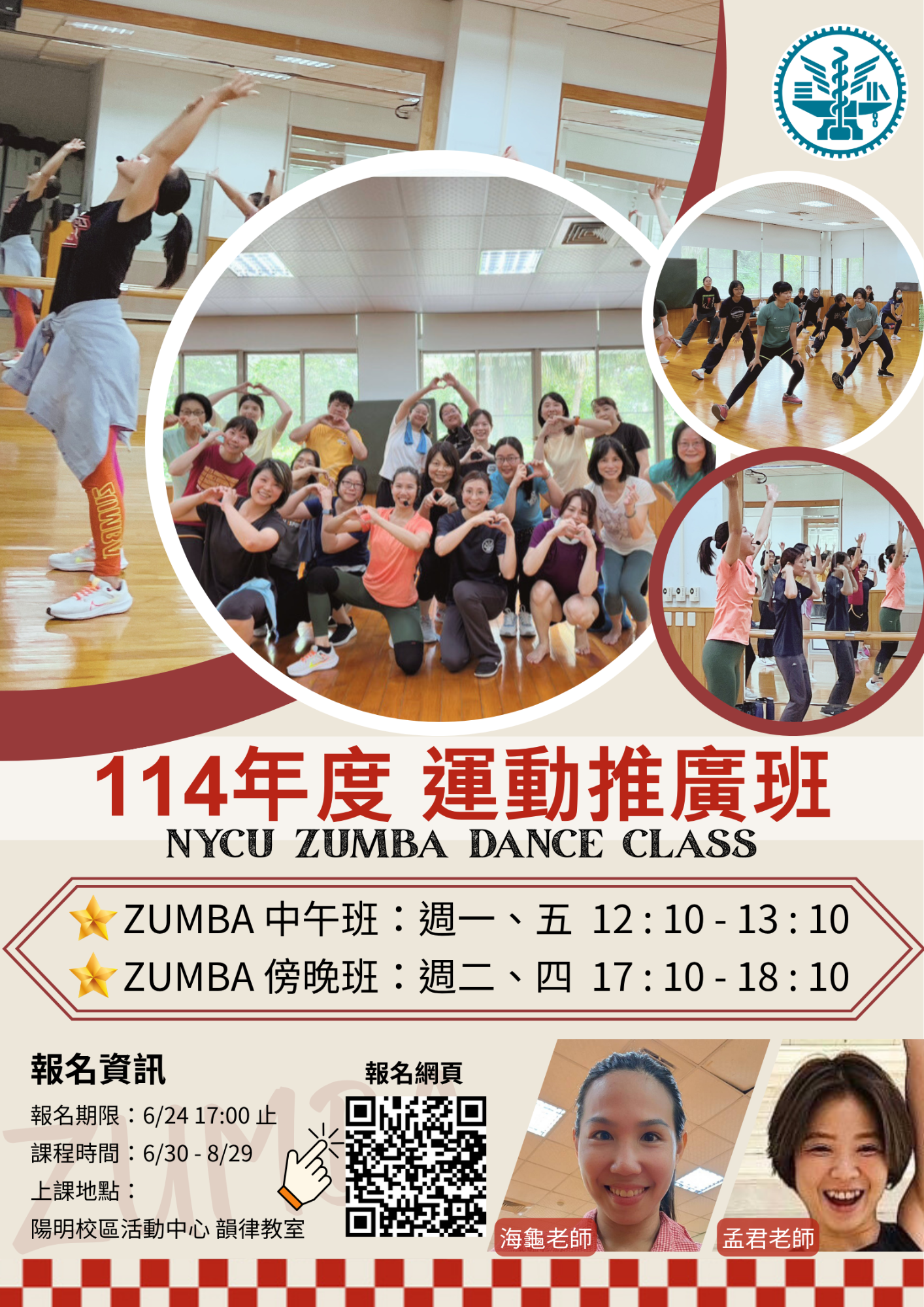 114暑期運動推廣班(陽明校區)