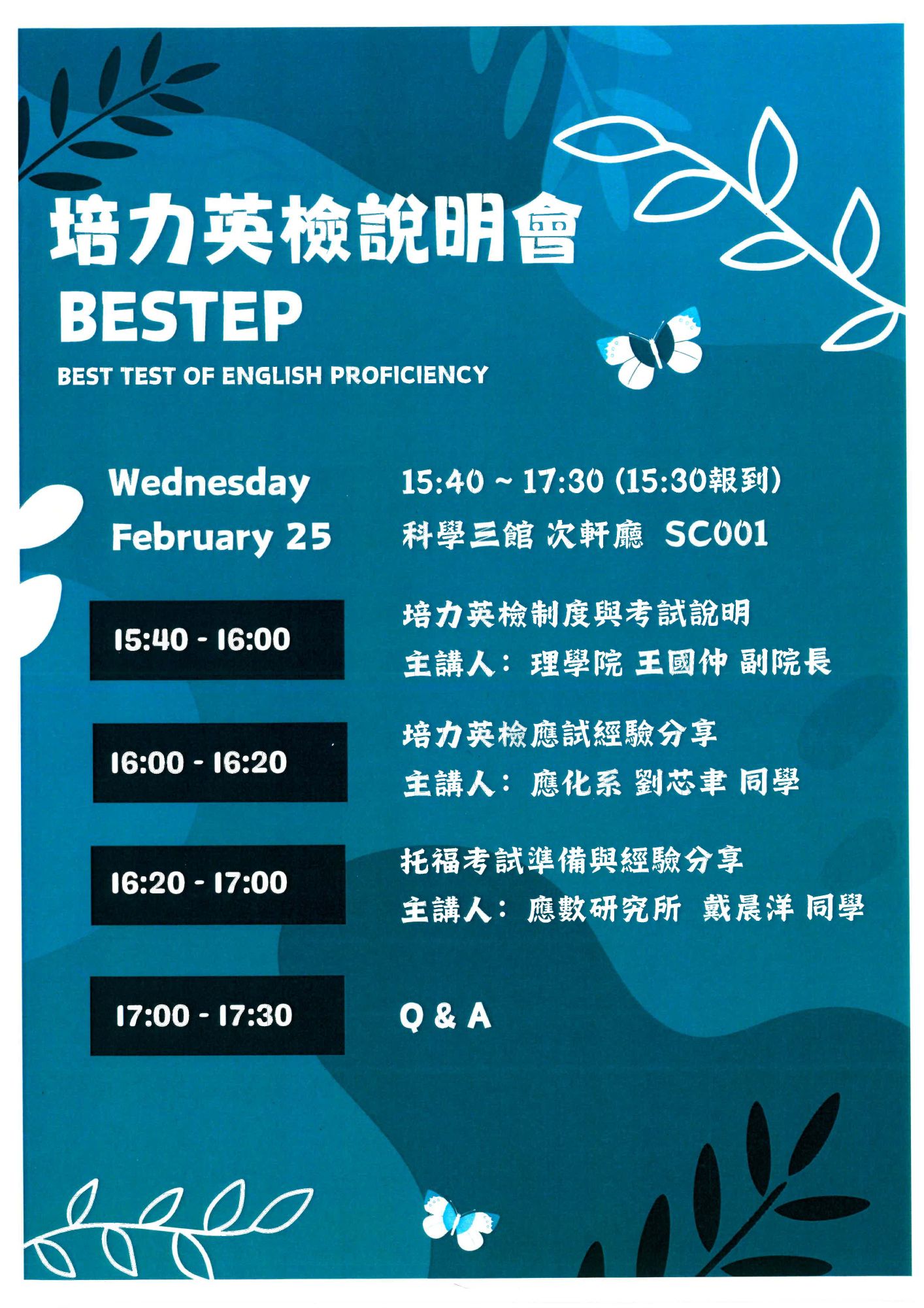 培力英檢說明會