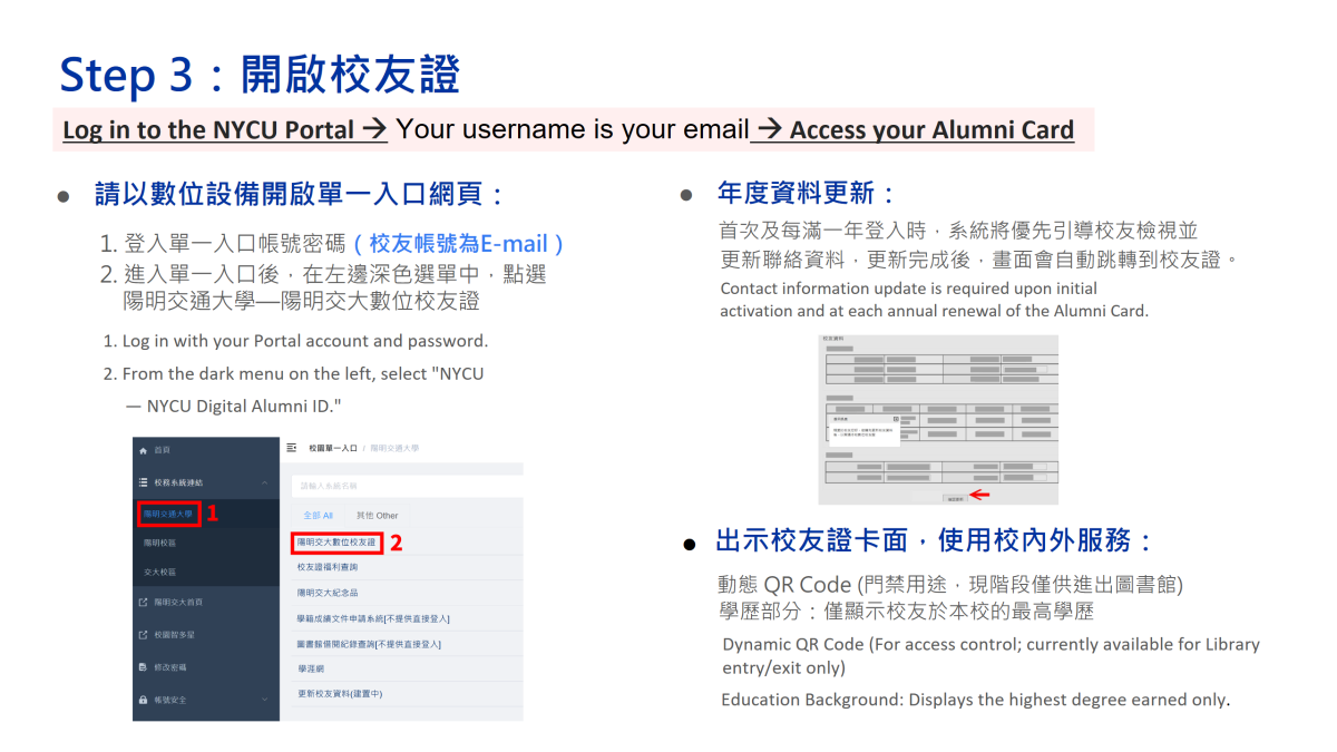 第三步，開啟校友證流程圖:以數位設備開啟，更新年度資料，即可使用