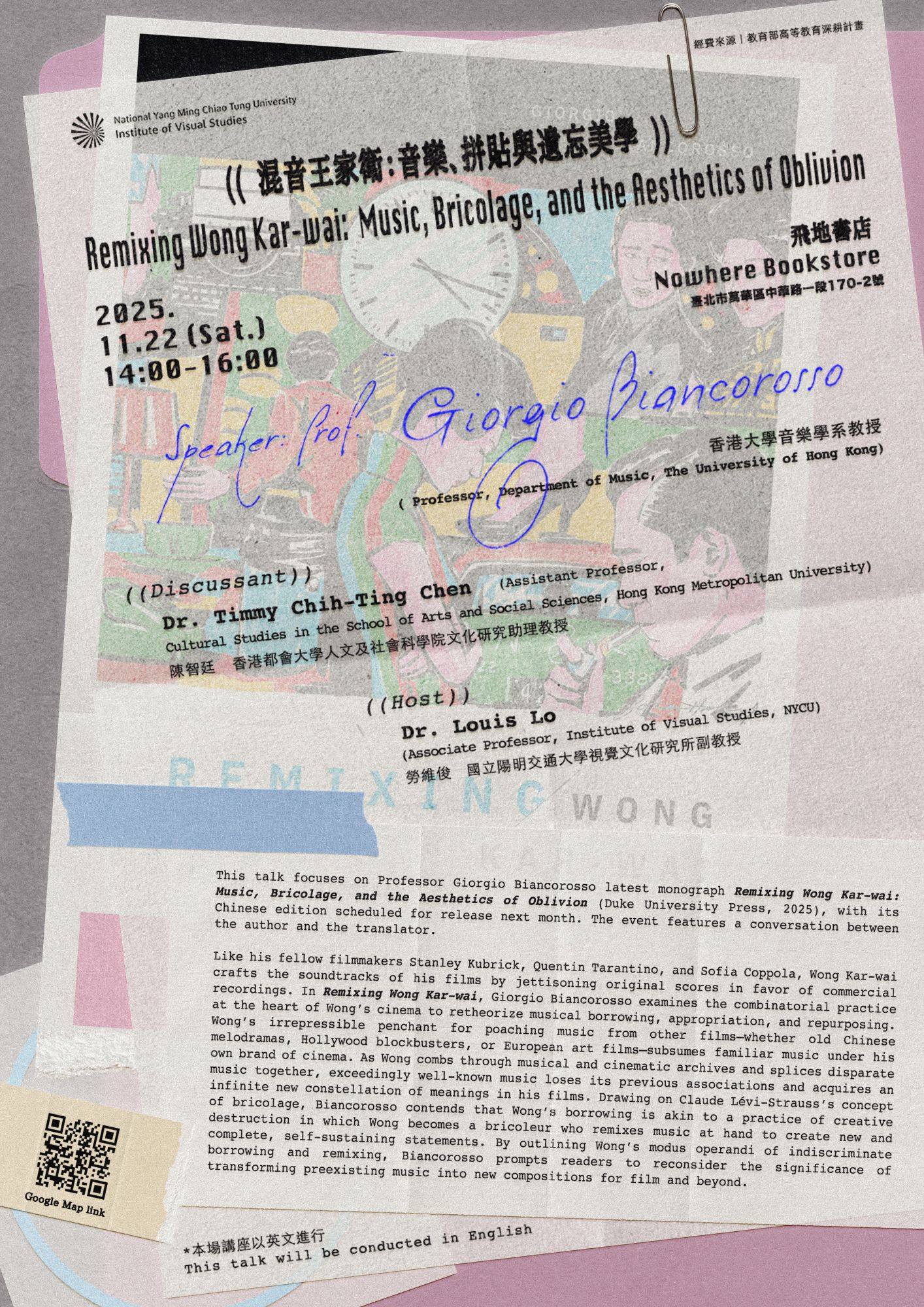 香港大學Giorgio Biancorosso教授講座