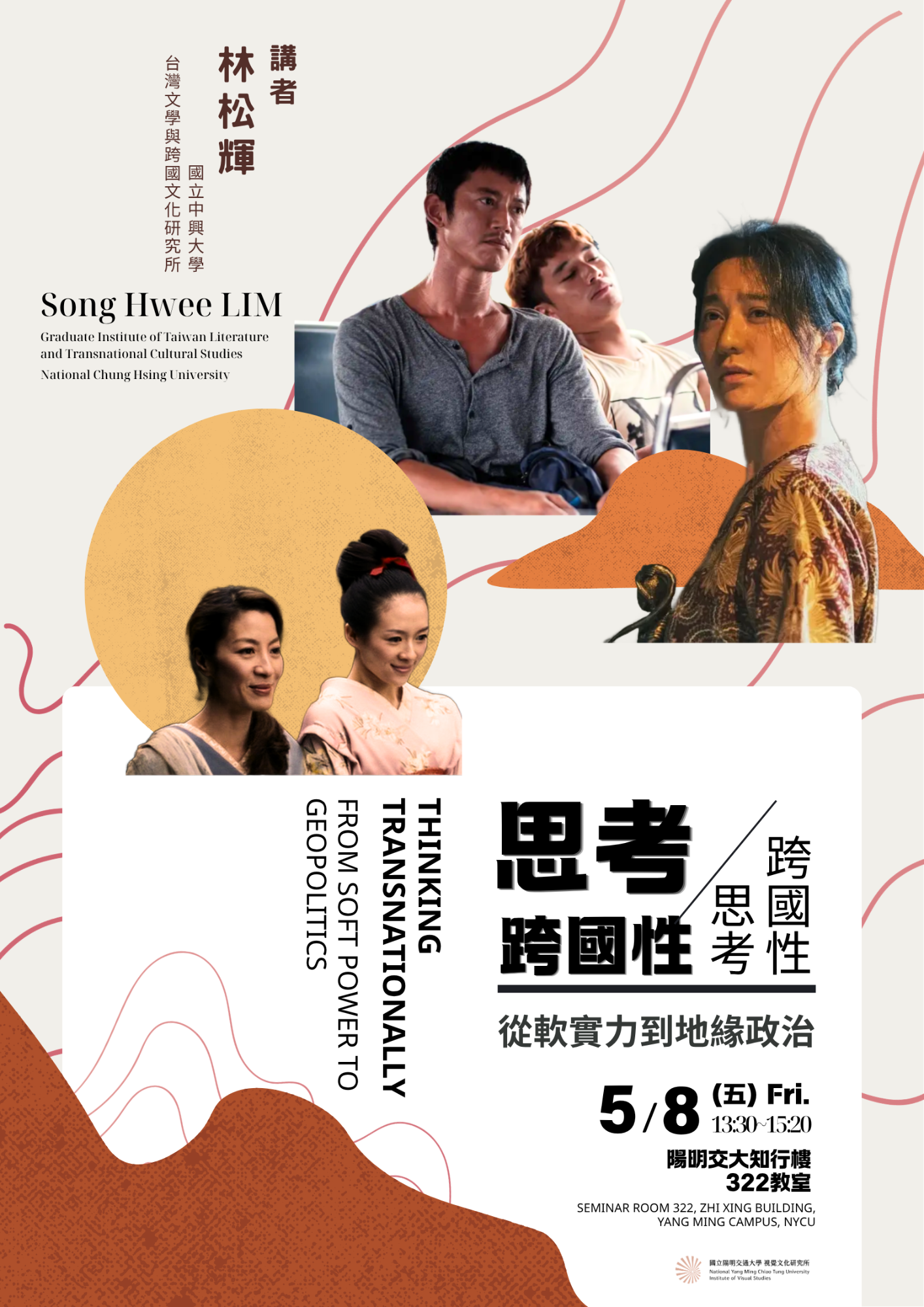 Thinking Transnationally: From Soft Power to Geopolitics 思考跨國性，跨國性思考：從軟實力到地緣政治