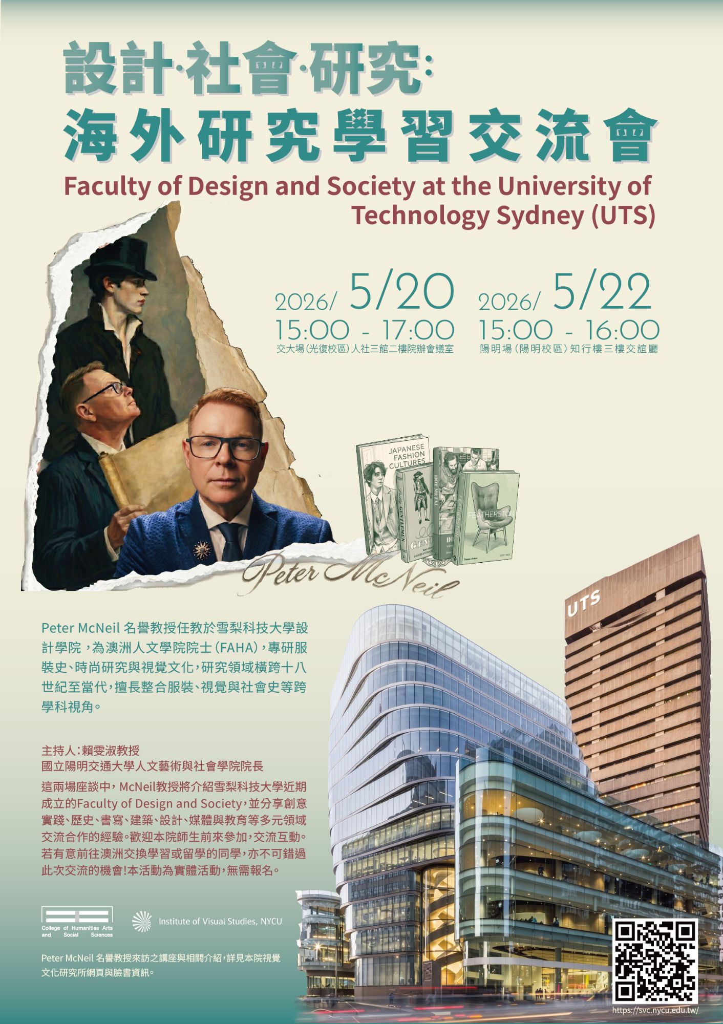 設計・社會・研究:海外研究學習交流會