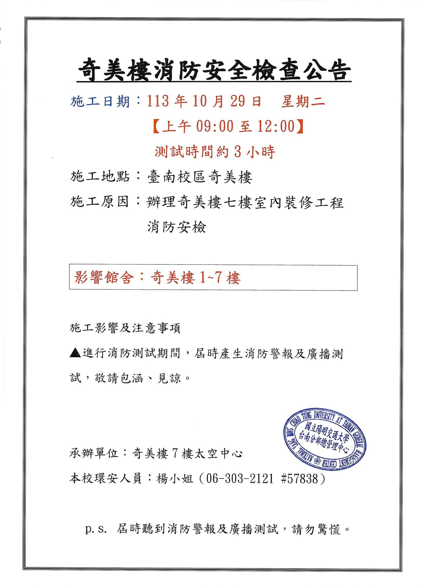 消防檢測